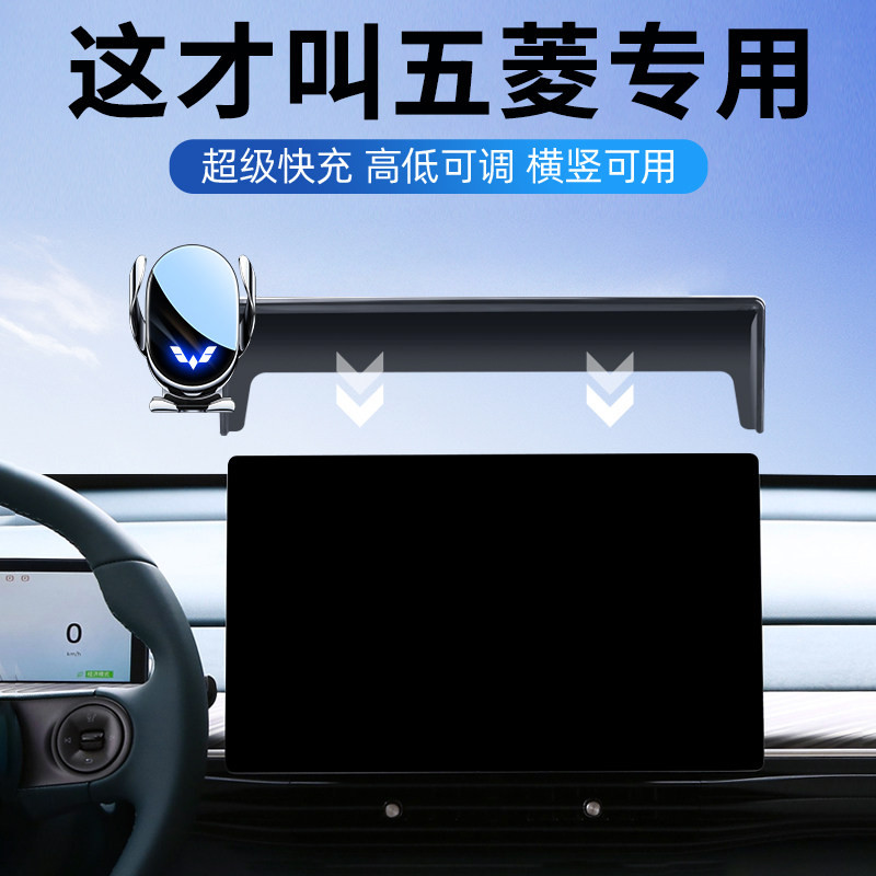 五菱缤果星光730车载手机支架