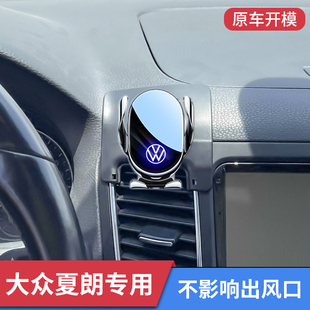 大众夏朗专用车载手机支架车内出风口防抖固定导航支撑架汽车用品