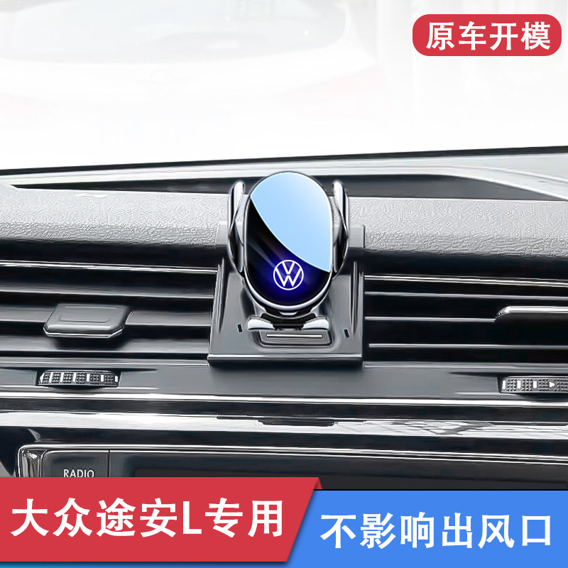大众途安L专用车载手机支架导航