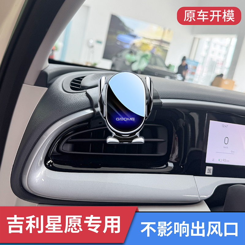 吉利星愿专用车载手机支架导航架
