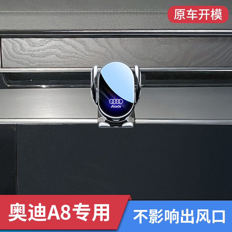 奥迪A8L专用出风口手机支架