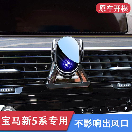宝马5系530Li车载手机支架导航架