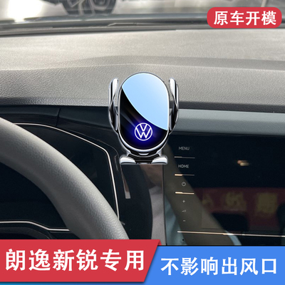 2025款大众朗逸PLUS新锐版专用车载手机支架改装中控导航内饰用品