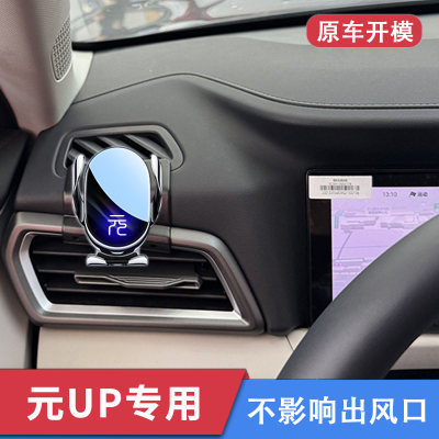 比亚迪元up专用车载手机支架导航