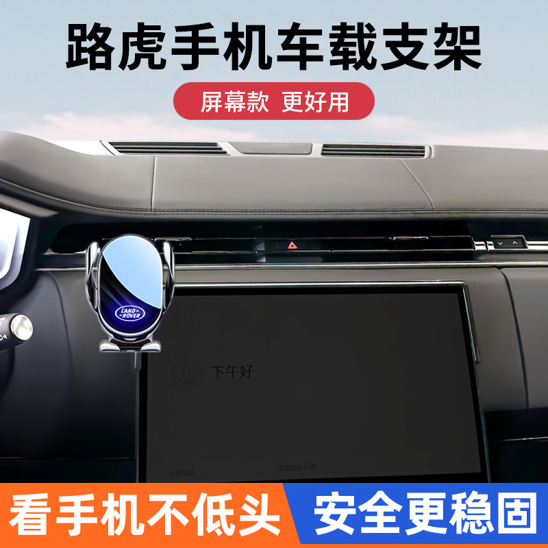 路虎揽胜发现运动版车载手机支架