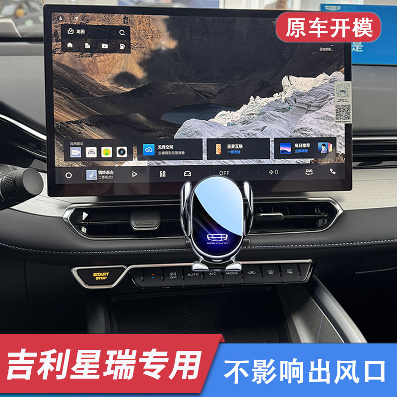 吉利星瑞东方曜手机车载导航支架