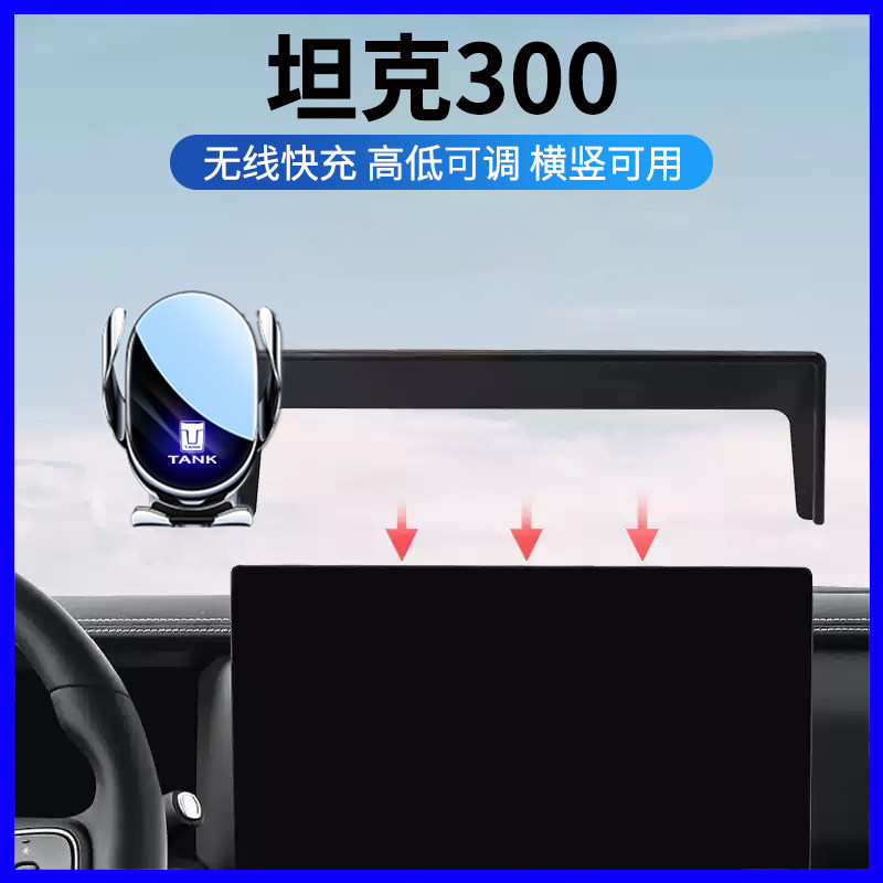 坦克300专用车载手机支架图片
