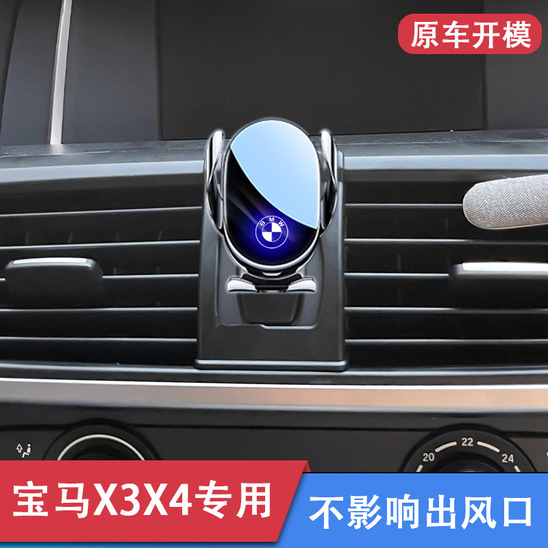 宝马x3/x4手机车载支架专用导航