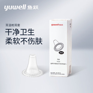 鱼跃耳套原装耳温枪耳套YHT108/103/101/100通用20个/盒