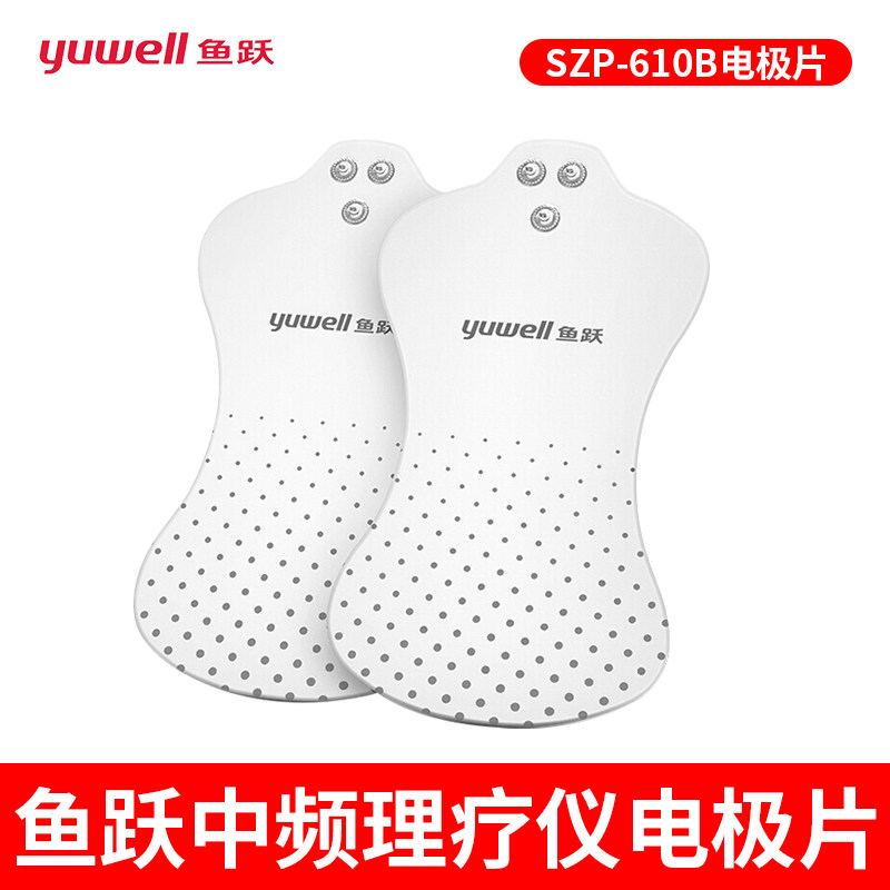 鱼跃（YUWELL）中频电疗仪专用电极片贴片配件适用于鱼跃SZP-610B