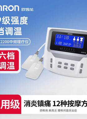 欧姆龙中频脉冲电疗仪家用理疗医用缓解疼痛按摩理疗仪HV-F2200