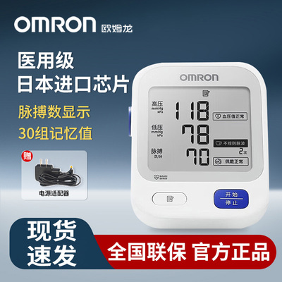 欧姆龙电子血压计高精准手臂式