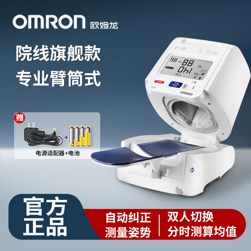 欧姆龙HEM-1026电子血压计医用