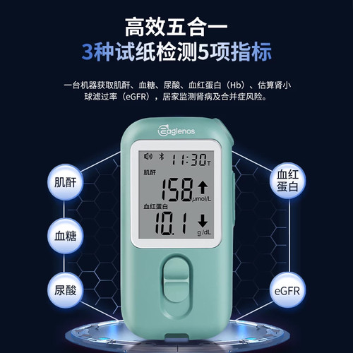 晶捷肾功能血肌酐五合一检测仪器家用血红蛋白尿酸血糖试纸M432