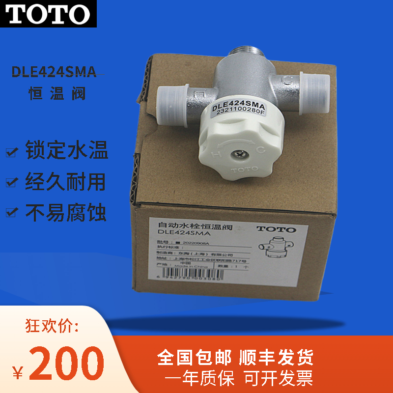 TOTO感应水龙头 冷热混合阀 DLE424SMA 恒温阀DLE124BE控制器配件