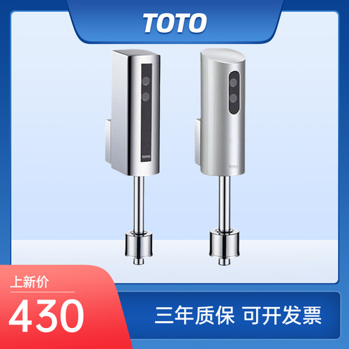 明装小便斗TOTO感应器冲洗阀
