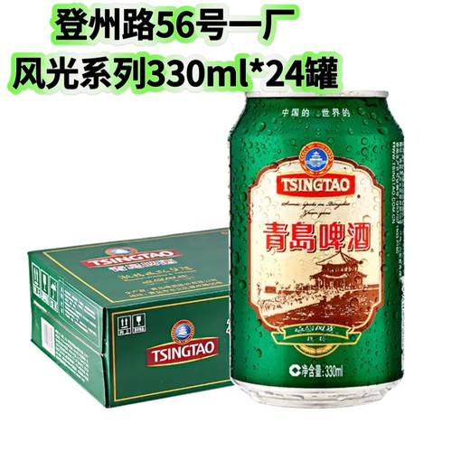 青岛啤酒一厂风光绿罐330ml*24罐整箱黄啤酒青岛发货