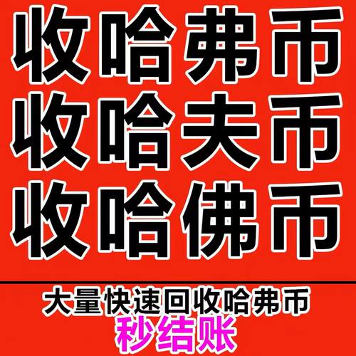三角洲哈弗币回收纯币账号哈弗币回收内部打手纯绿封号包赔
