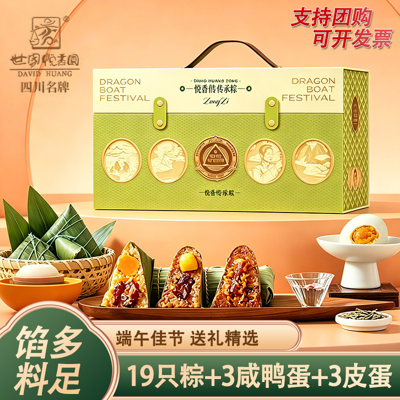 悦香园传承粽2086g粽子礼盒装咸鸭蛋皮蛋端午粽鲜肉腊肉团购送礼