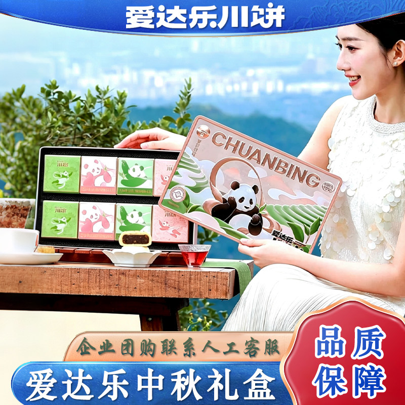 爱达乐中秋月饼礼盒款川饼蜀韵团圆铁盒莲蓉蛋黄滇式云腿中秋团购图片