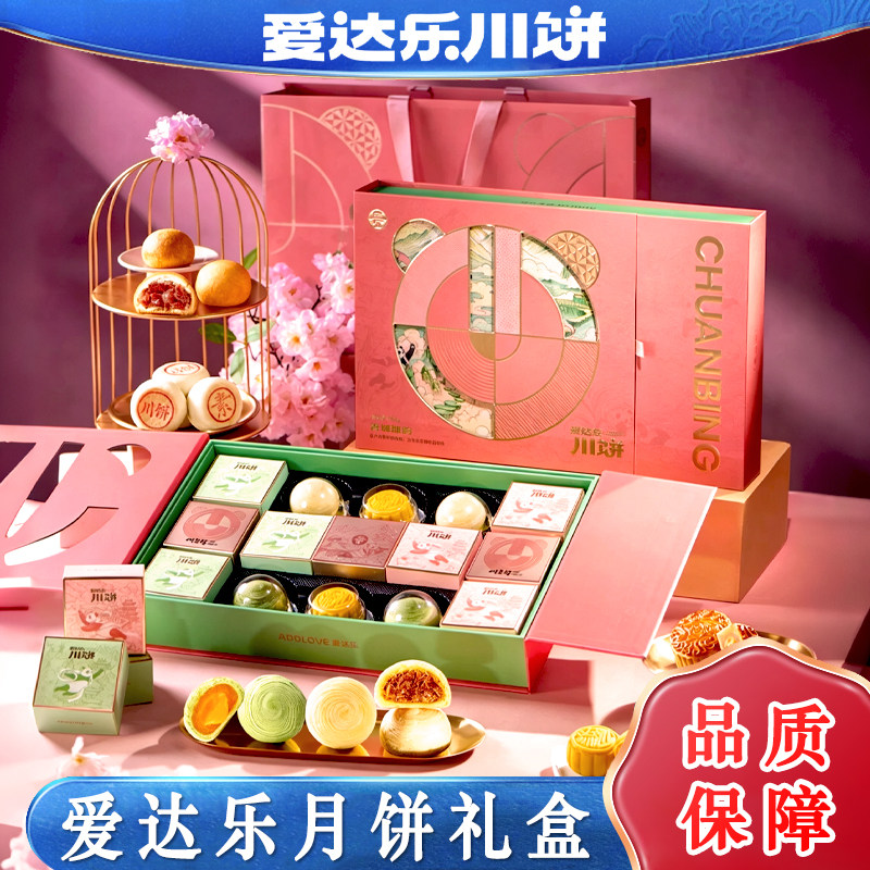 爱达乐团圆有礼礼盒款月饼高档广式莲蓉蛋黄滇式云腿川饼中秋团购图片