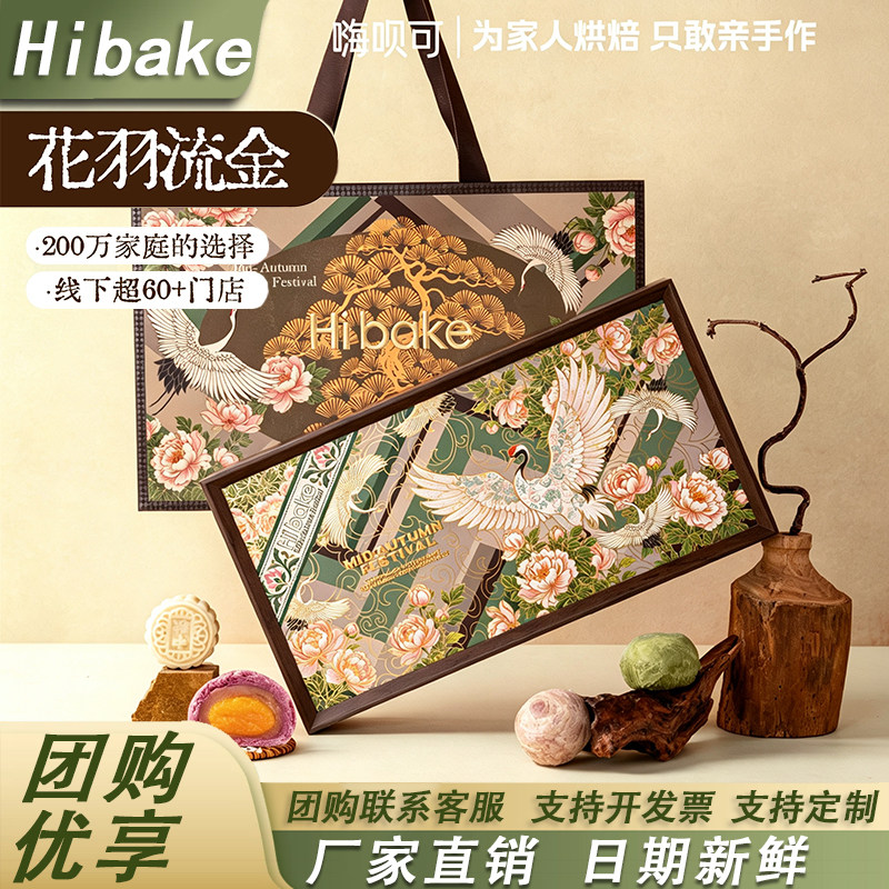 Hibake中秋月饼礼盒云腿莲蓉