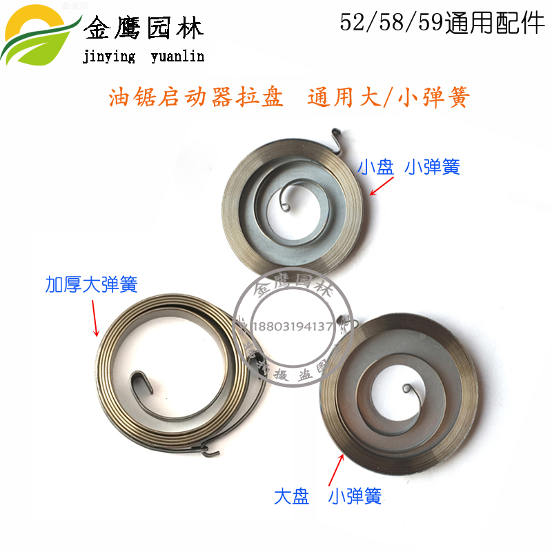 汽油锯启动器拉盘大小宽弹簧