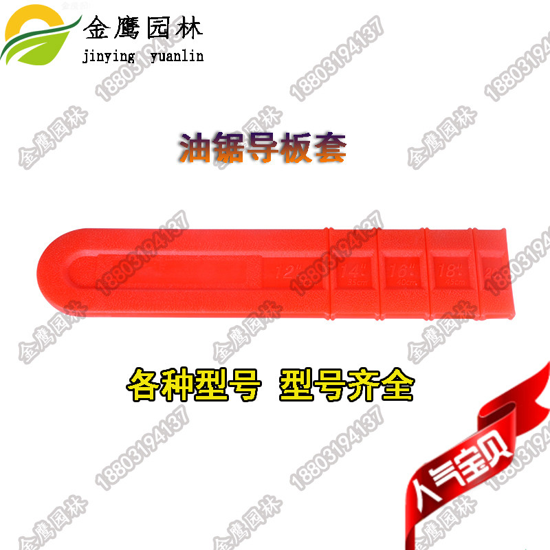 油锯加厚导板保护套18/20寸伐木锯电锯链条导板罩导板盒 油锯配件,鲜花速递/花卉仿真/绿植园艺,手工锯,淘宝优惠券,粉丝福利购,淘宝优惠卷