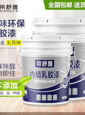 20kg环保白色内墙乳胶漆室内自刷家用翻新墙面漆彩色刷墙水漆涂料