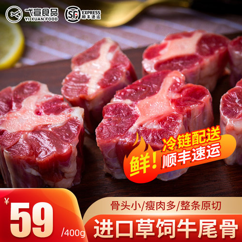 新鲜牛尾巴 进口谷饲原切整根牛尾骨商用牛肉带肉牛尾煲汤 800g装 - 封面