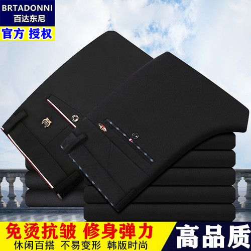 百达东尼免烫抗皱高弹力休闲裤