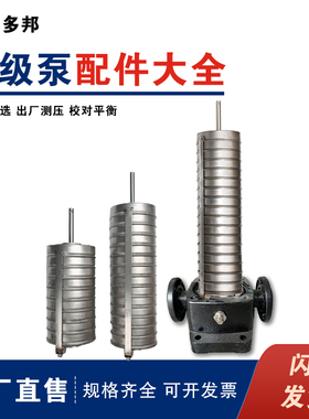 CDL/SDL/DLB/CDM8/10/12泵芯总成凯泉格兰富南方南元利欧泵配件