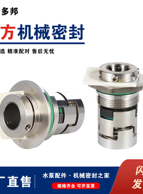 适用南方南元利欧机械密封多级离心泵集装式机封CDL/CDM/CR/CDLA