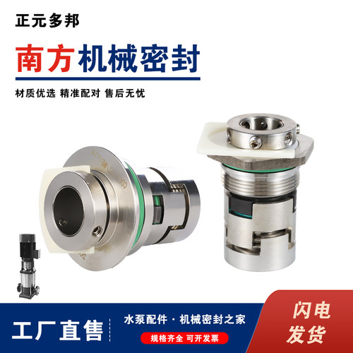 南方泵机械密封机械密封南方泵