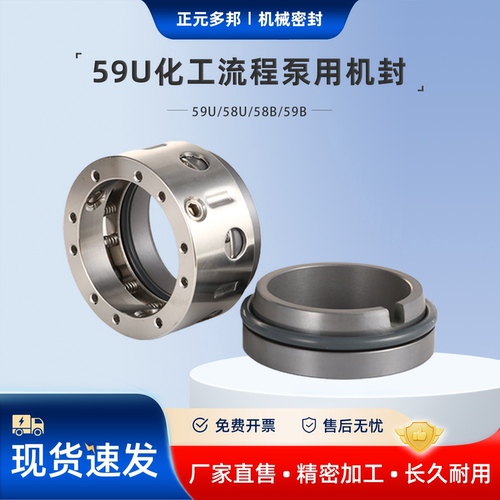 适用于化工泵流程泵59U/58U系列机封 机械密封 - 封面