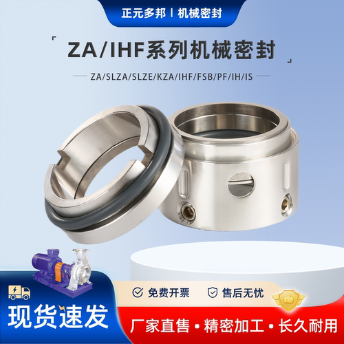 ZA/IHF/IH/IS配套机械密封