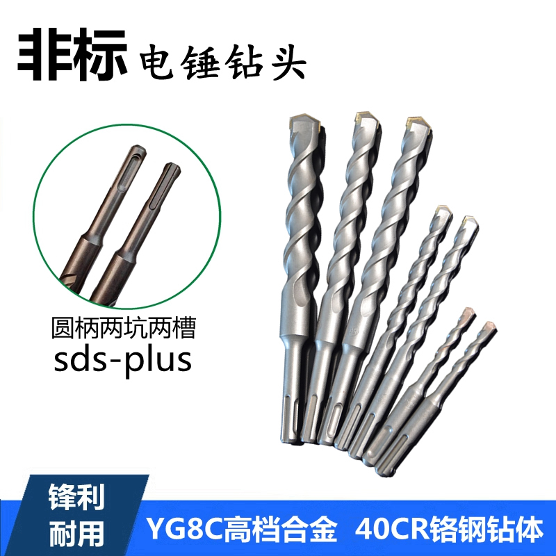 非标圆头冲击钻两坑两槽电锤钻头