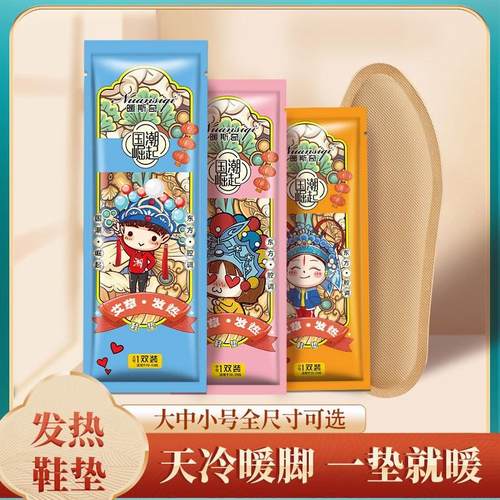 自发热鞋垫暖斯奇艾草暖脚可行走