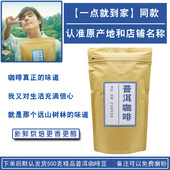 单品豆云南普洱咖啡豆新鲜烘焙深度意式 可磨粉精品高端 风味手冲式