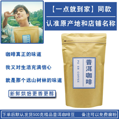 一点就到家云南普洱味小粒咖啡豆