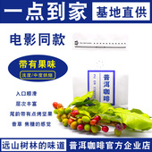 一点就到家 云南普洱咖啡豆粉新鲜烘焙现磨精品小粒深度中度227克