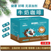 牛奶咖啡三合一速溶咖啡云南普洱小粒粉香醇丝滑即冲即饮无添加剂