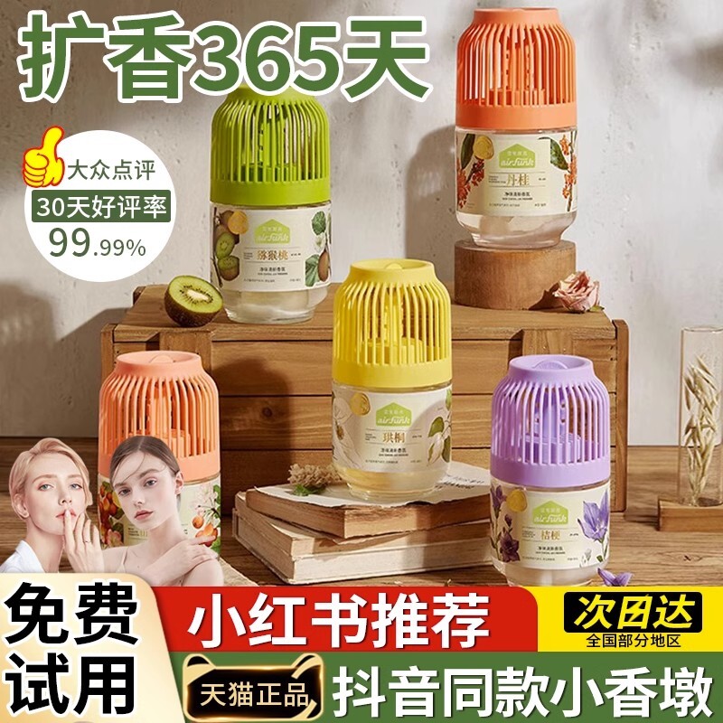客厅香薰家用卧室内持久留香氛厕所卫生间房间香水屋内空气清新剂