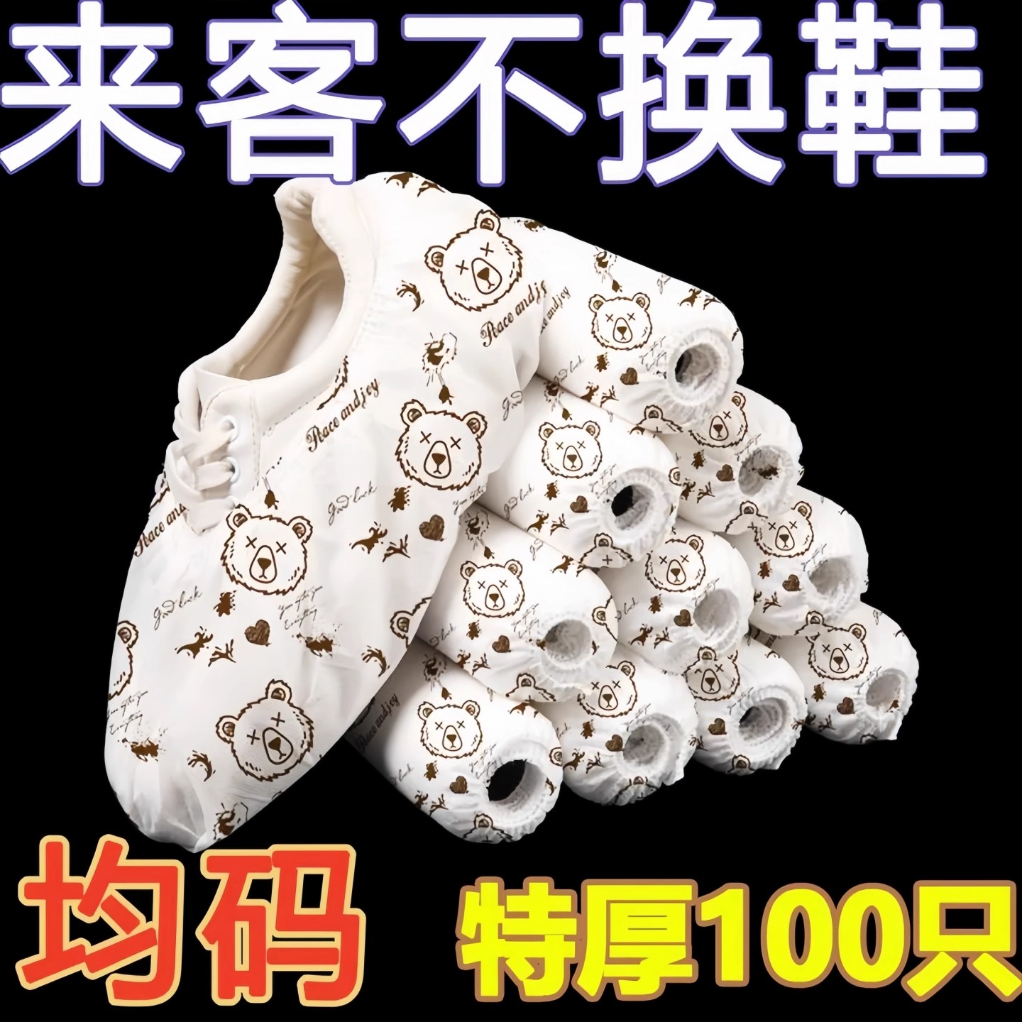 一次性鞋套室内家用无纺布加厚套脚学生成人耐磨透气防尘无尘脚套