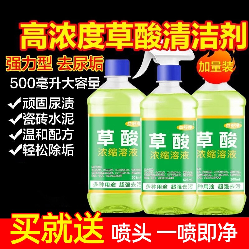 草酸清洁剂瓷砖厕所强力除垢剂高浓度溶液工业清洗剂浓缩去污地板
