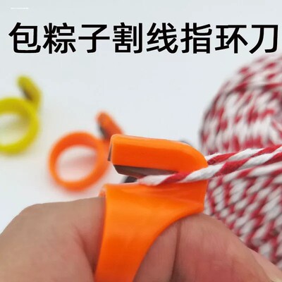 指环割线刀缝纫套指刀包装割绳手指刀塑料手指割线器包粽子神器