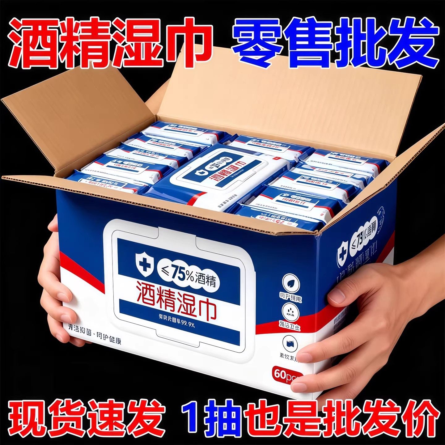 含75度酒精消毒湿巾办公家用卫生杀菌专用湿纸巾大包抑菌便携实惠,洗护清洁剂/卫生巾/纸/香薰,常规湿巾,淘宝优惠券,粉丝福利购,淘宝优惠卷