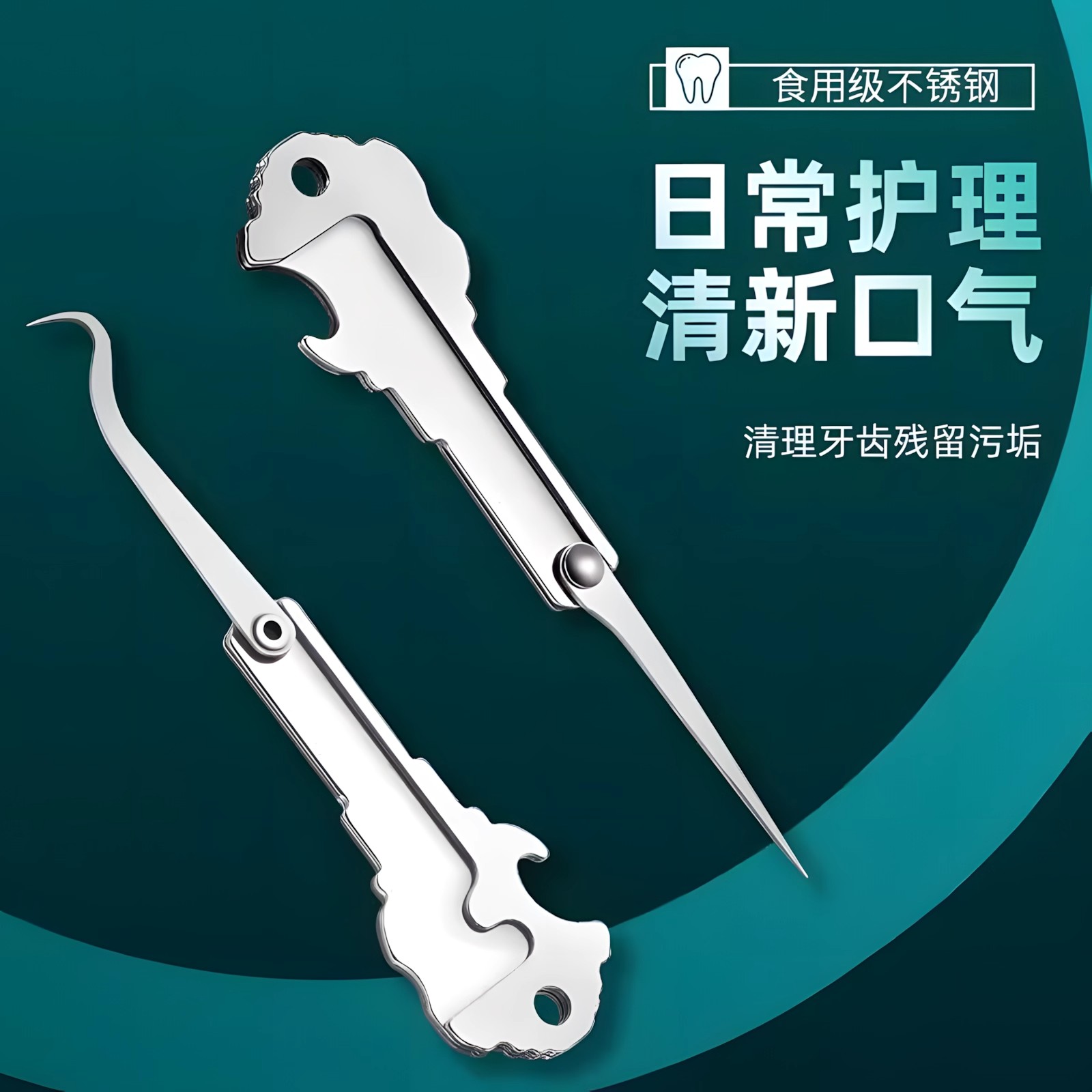 不锈钢牙签剔牙神器家用随身带便携式钥匙扣可开瓶抠掏牙剃牙勾针