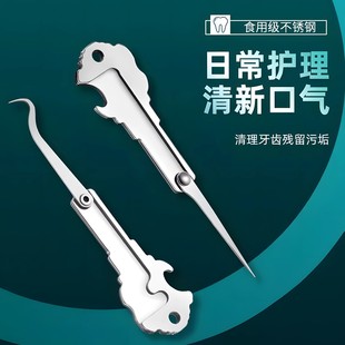 不锈钢牙签剔牙神器家用随身带便携式钥匙扣可开瓶抠掏牙剃牙勾针