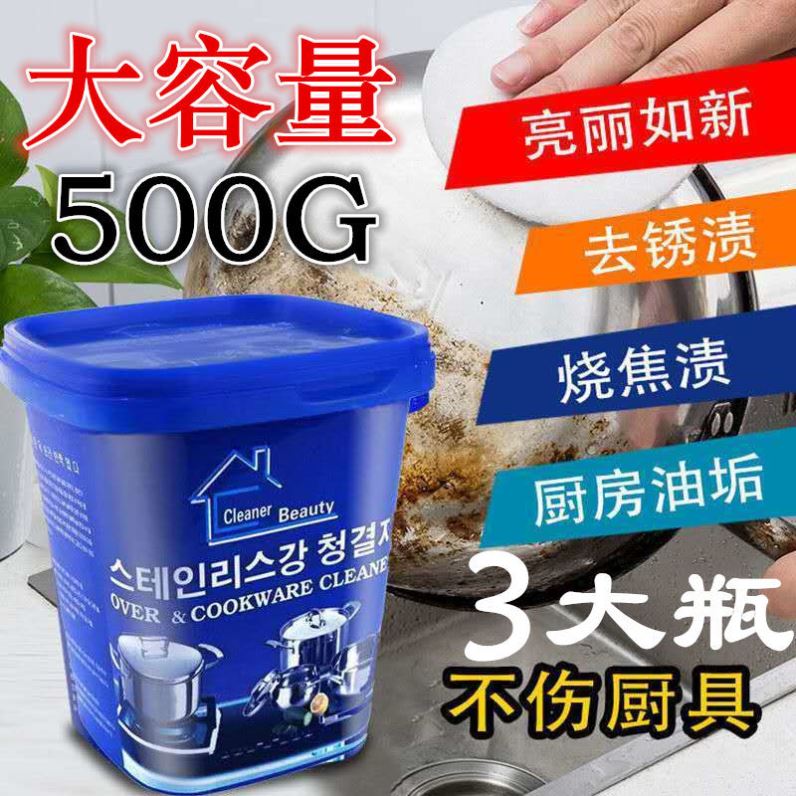 不锈钢清洁膏家用厨房焦渍除锈神器强力去污洗锅底黑垢清洁剂专用